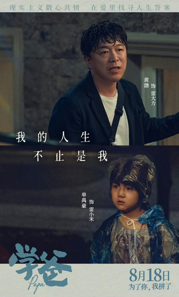 学爸